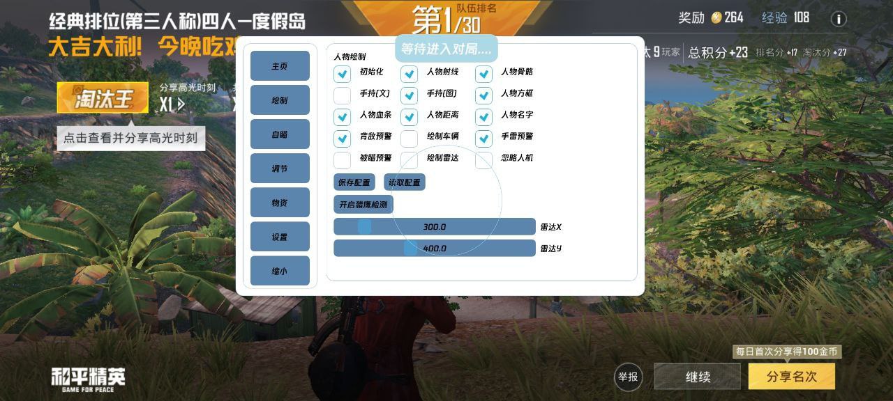 和平精英外挂【头号玩家启动器一体直装】人物透视 锁死自瞄 子弹追踪 自动压枪 物资显示 预判自瞄 范围追踪 倒地不瞄
