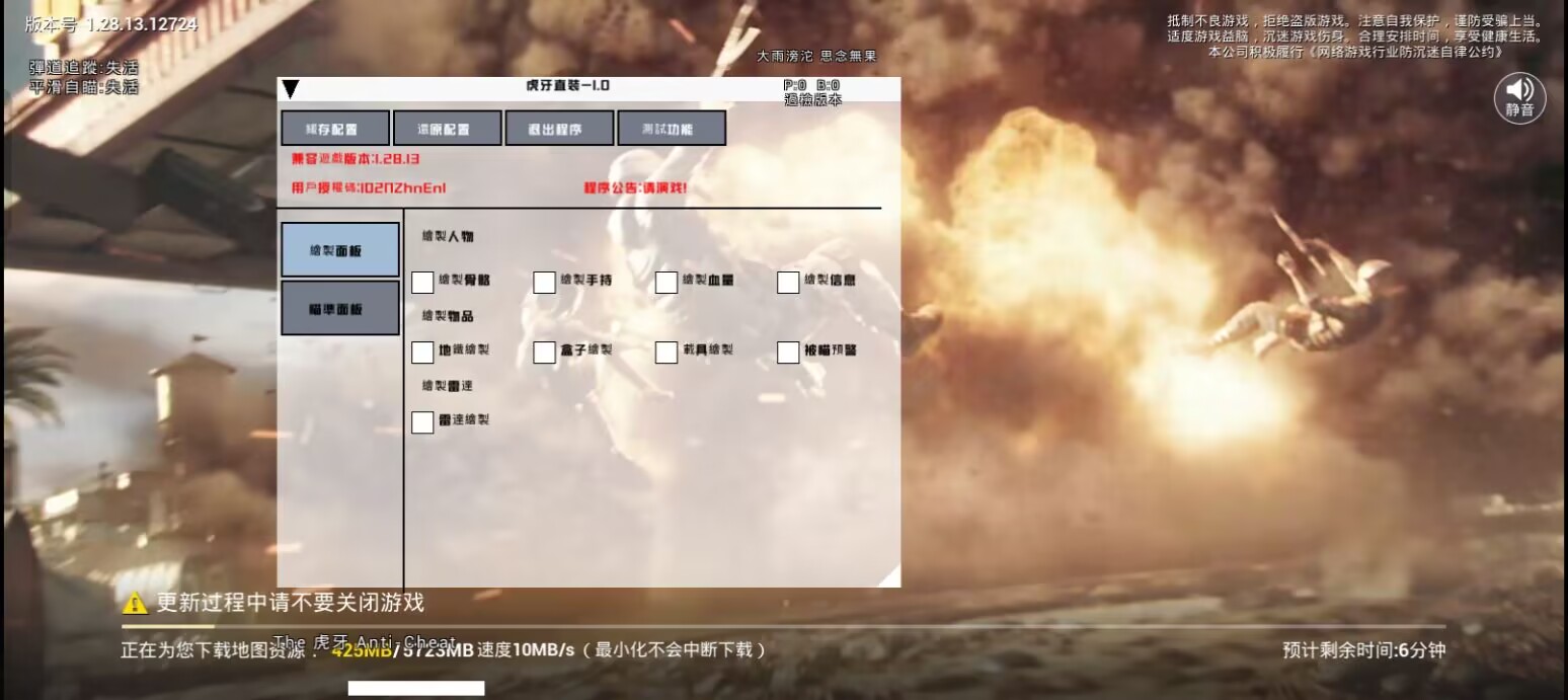 和平精英辅助【火焰鸟一体直装】人物透视 无后坐力 开枪自瞄 开车飞天 飞天跳伞 皮肤美化 物资显示 队伍信息