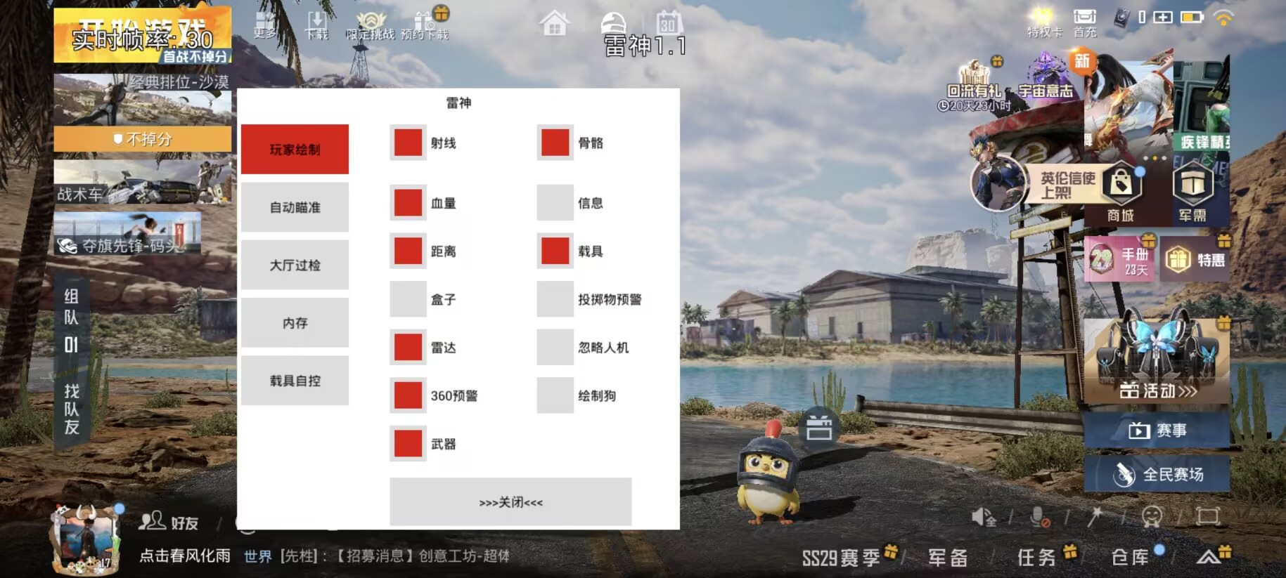 和平精英辅助【恶魔之眼直装V3.0】透视绘制 骨骼显示 物资显示 雷达预警 触摸自瞄 开火自瞄 开镜自瞄