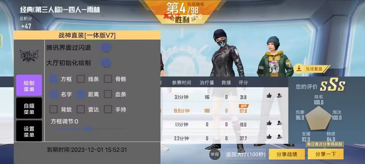 和平精英辅助【彩虹】