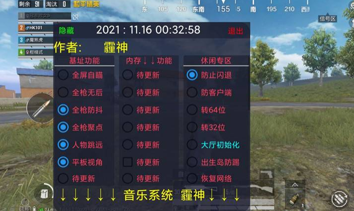 和平精英「九天追锁一体」iOS辅助