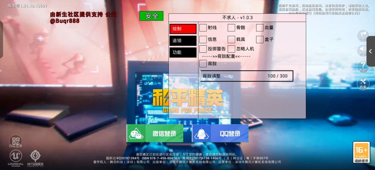 和平精英辅助【地狱犬直装V3.1修复版】原哮天犬直装改名 人物骨骼透视 全屏自瞄 物资显示