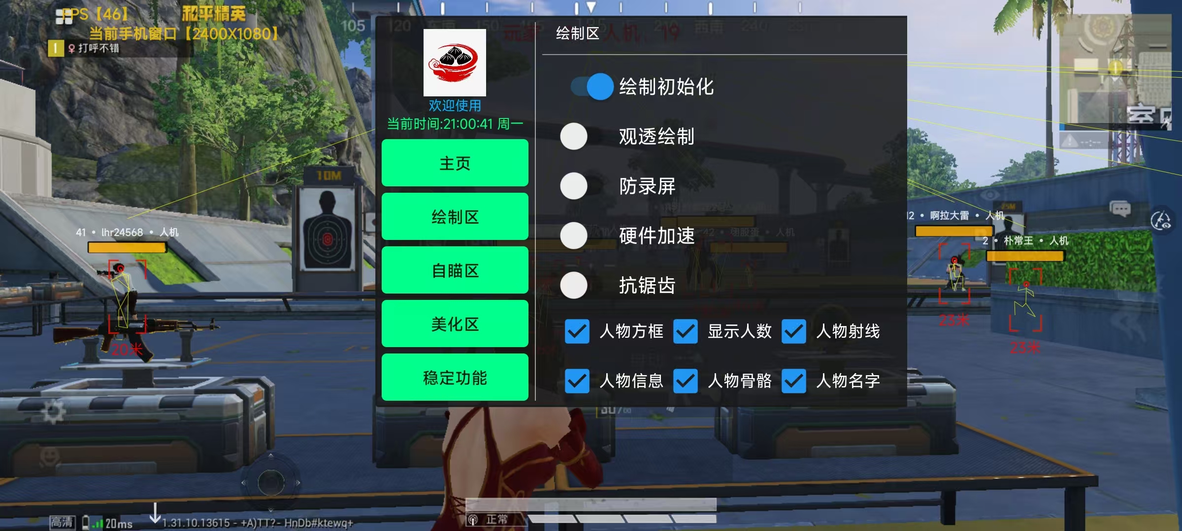 和平精英辅助【地狱犬直装V3.1修复版】原哮天犬直装改名 人物骨骼透视 全屏自瞄 物资显示